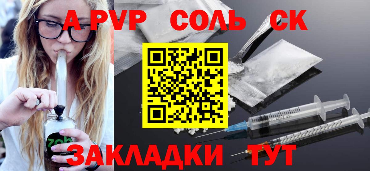 Альфа ПВП мука  Вход с VPN  A PVP Соль  Гусиноозёрск 