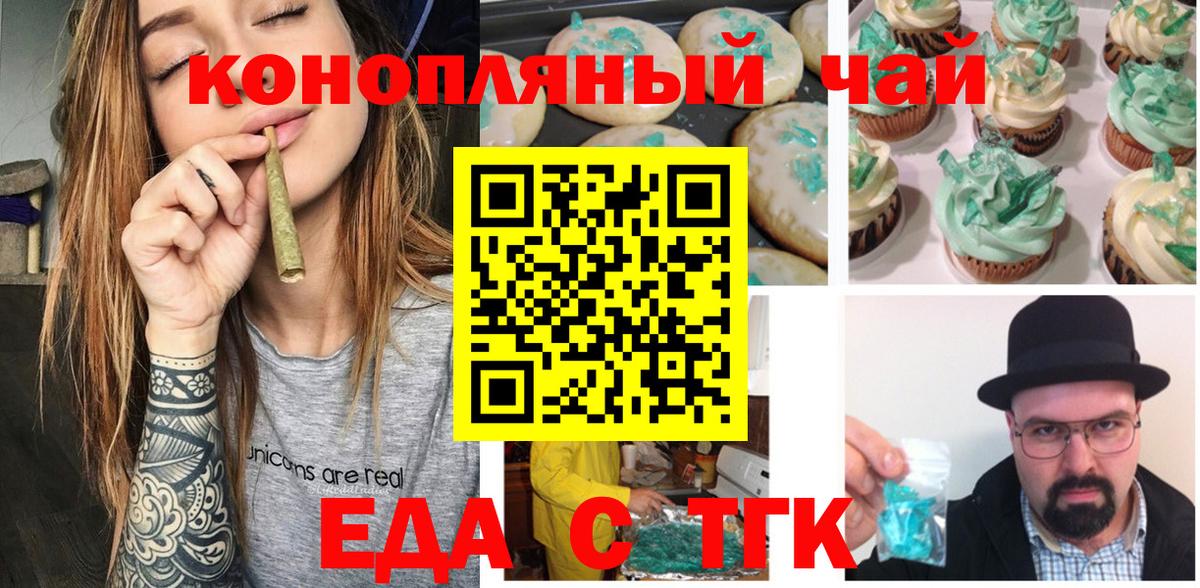 Еда ТГК конопля  Вход с VPN  Гусиноозёрск 