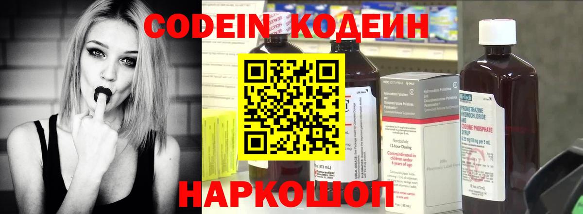 Гусиноозёрск  Кодеиновый сироп Lean напиток Lean (лин)  Вход с VPN 
