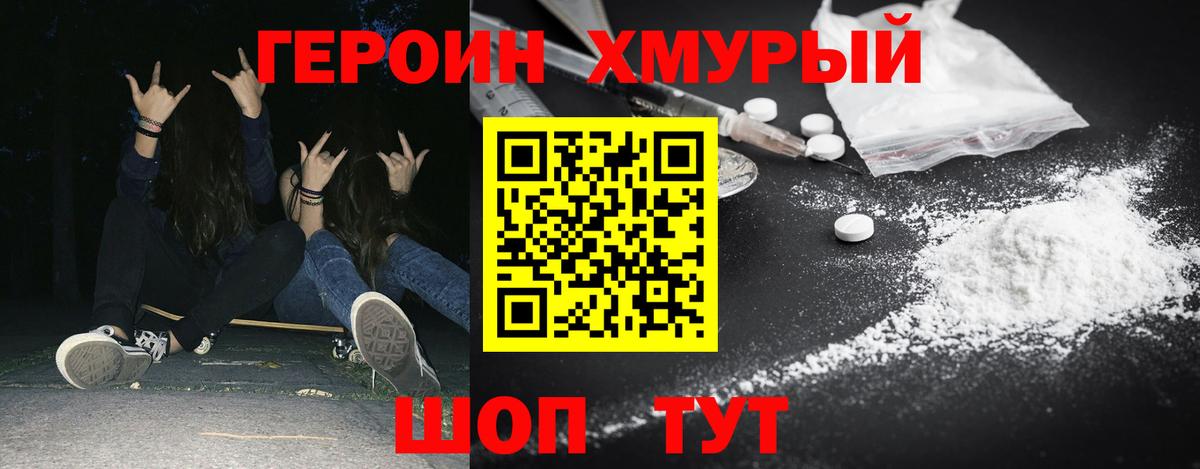 Героин герыч Гусиноозёрск