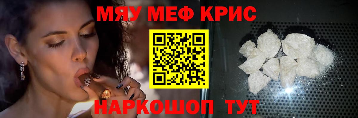 Мефедрон  Вход с VPN  МЯУ-МЯУ кристаллы  что такое   Меф  МЯУ-МЯУ кристаллы  Гусиноозёрск 